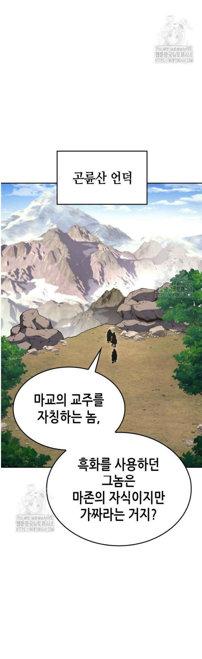 망나니 소교주로 환생했다 167화． 개전(5) 12