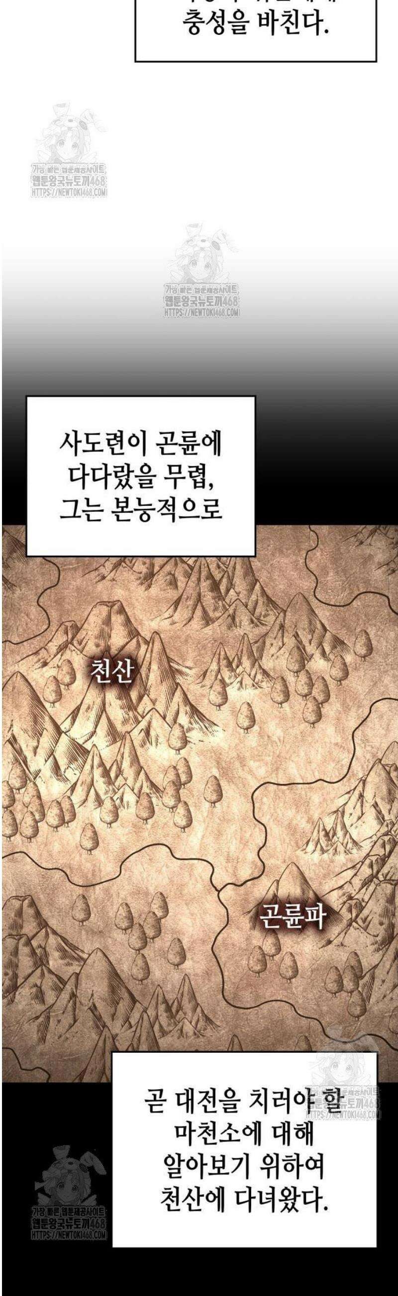 망나니 소교주로 환생했다 167화． 개전(5) 18