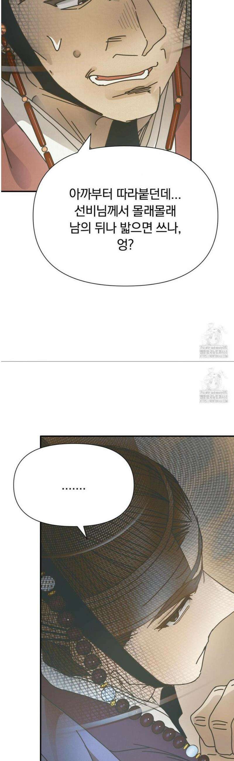 애첩 [레진] 23화 3
