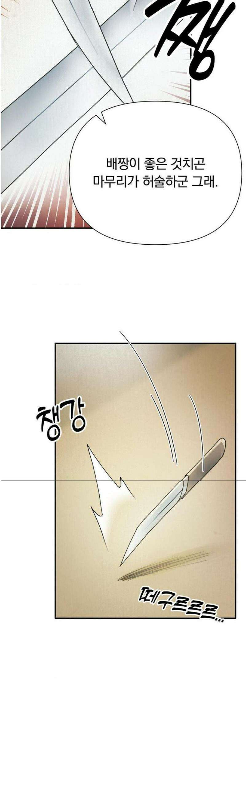 애첩 [레진] 23화 9