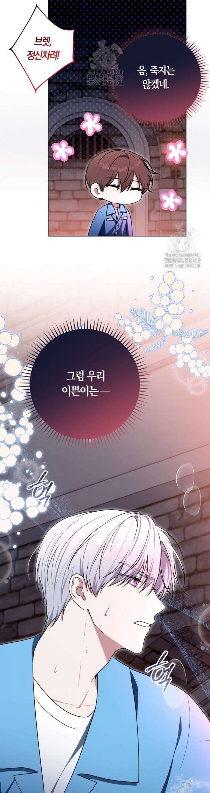 피폐물 감방의 고인물이 되었다 30화 18