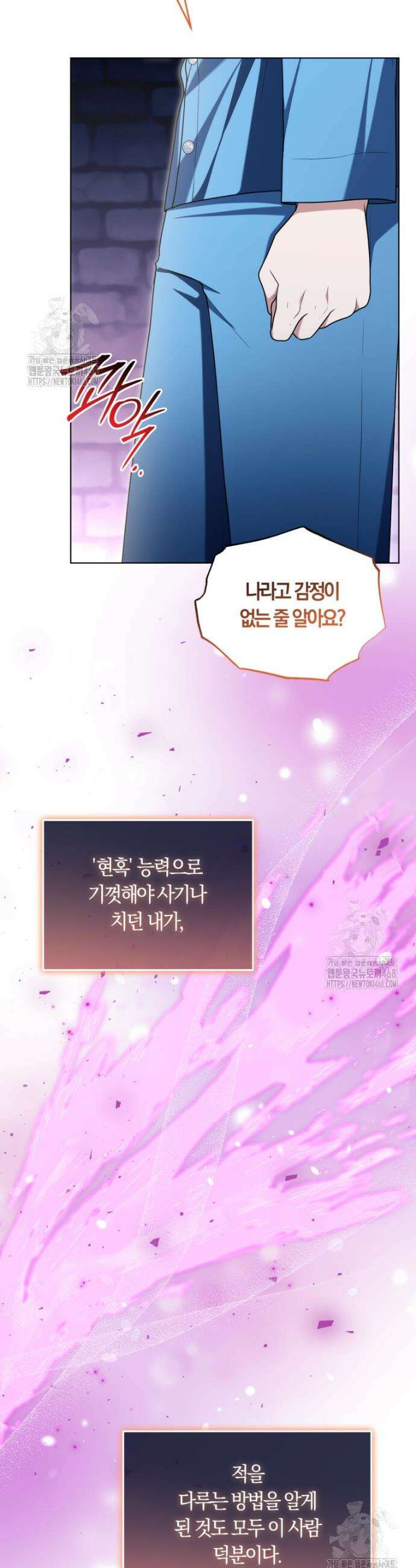 피폐물 감방의 고인물이 되었다 30화 27