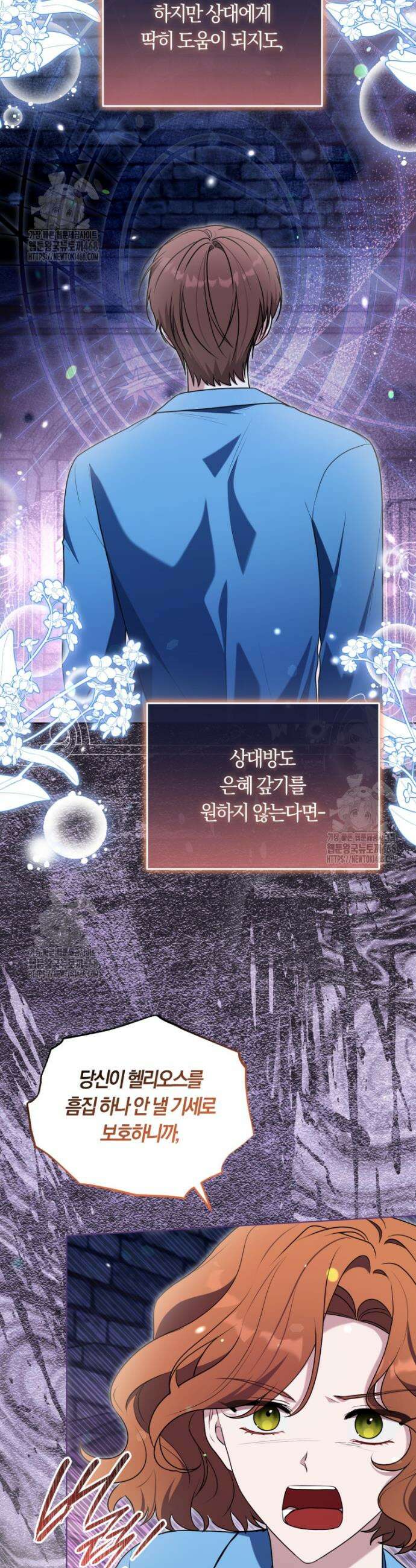 피폐물 감방의 고인물이 되었다 30화 29