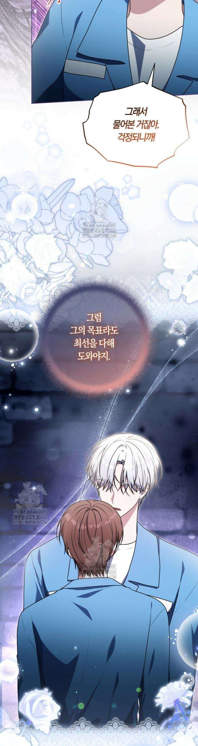 피폐물 감방의 고인물이 되었다 30화 30