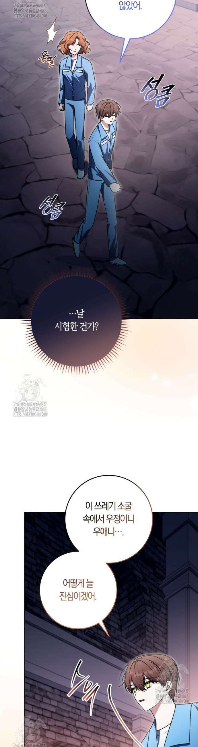 피폐물 감방의 고인물이 되었다 30화 36