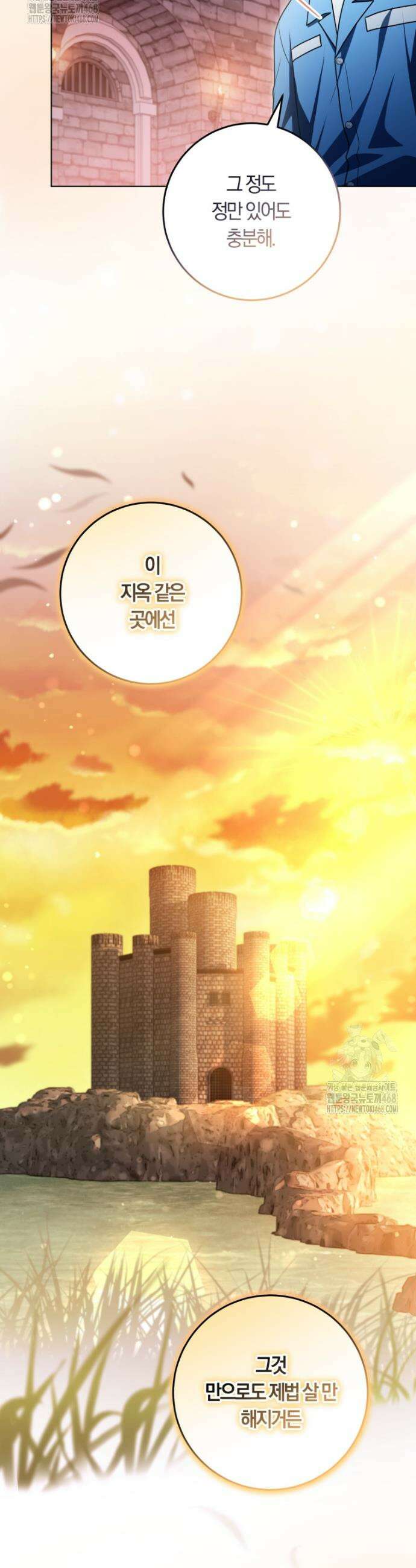 피폐물 감방의 고인물이 되었다 30화 37
