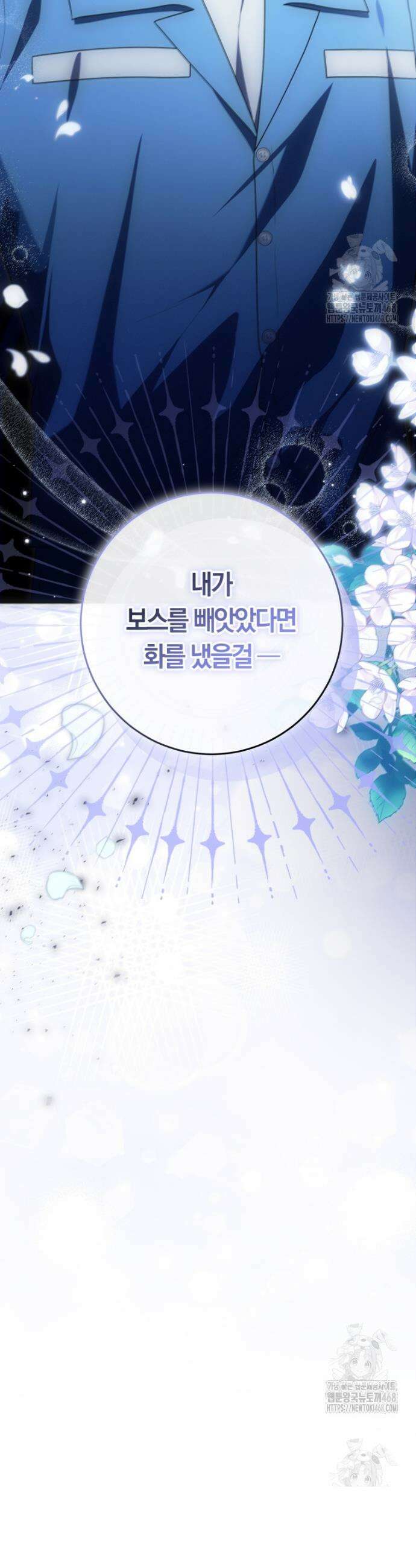 피폐물 감방의 고인물이 되었다 30화 42