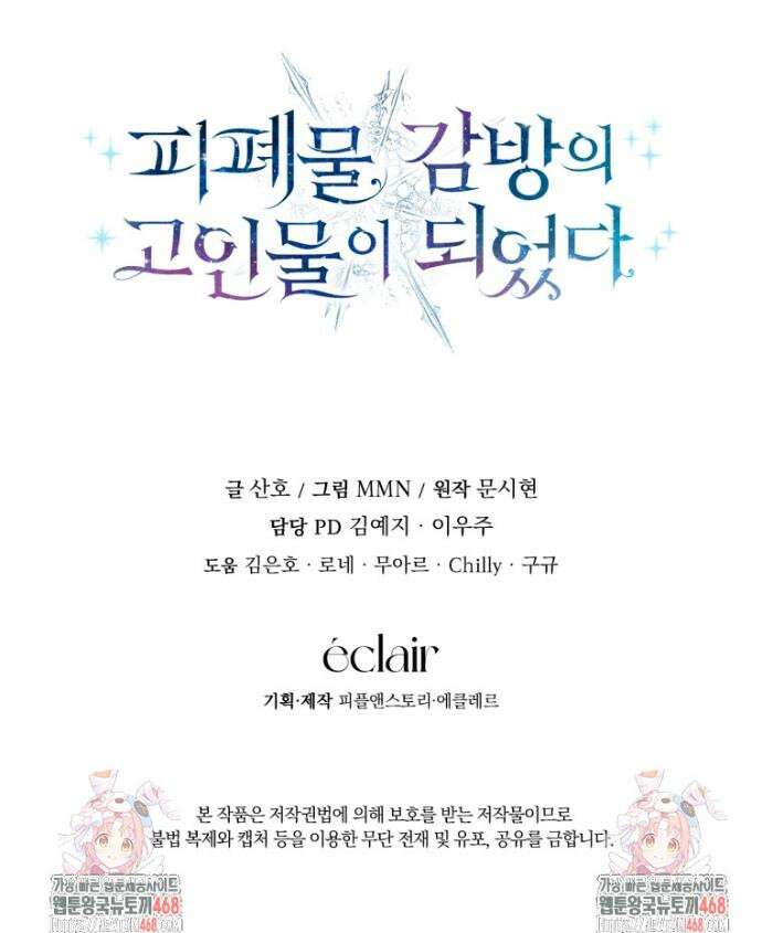 피폐물 감방의 고인물이 되었다 30화 43