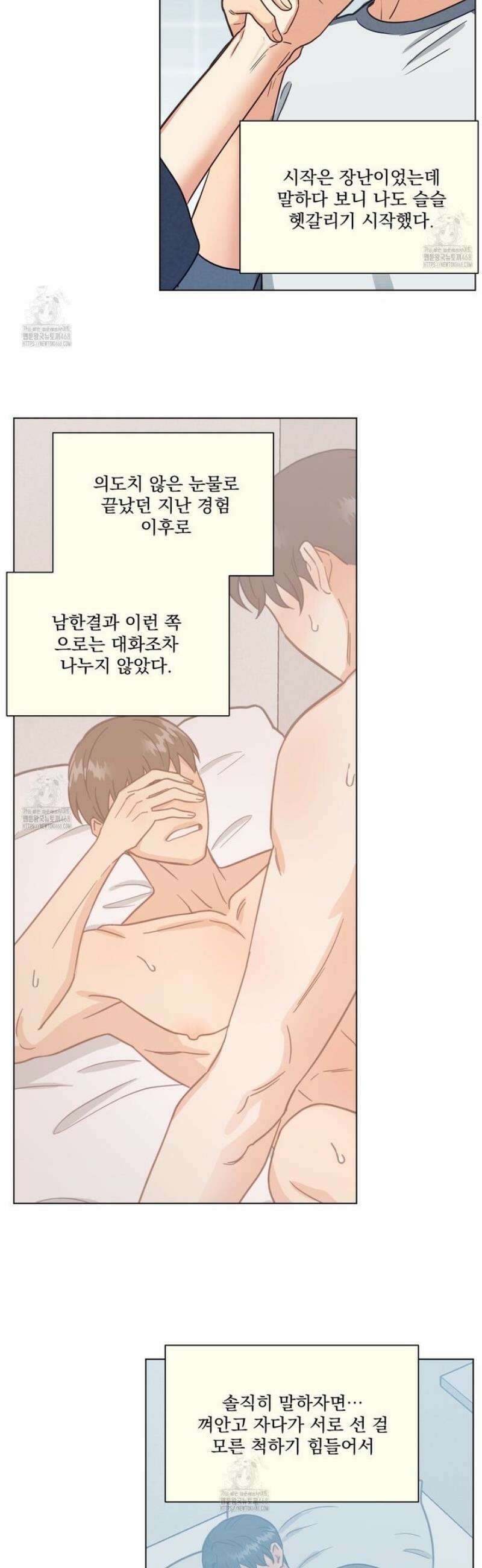 어브노말 룸메이트 87화 5