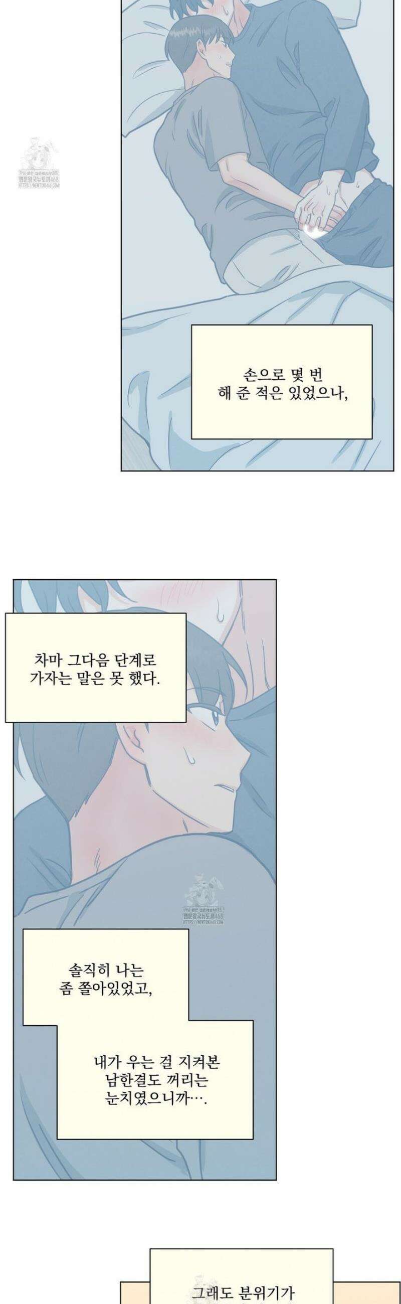 어브노말 룸메이트 87화 6