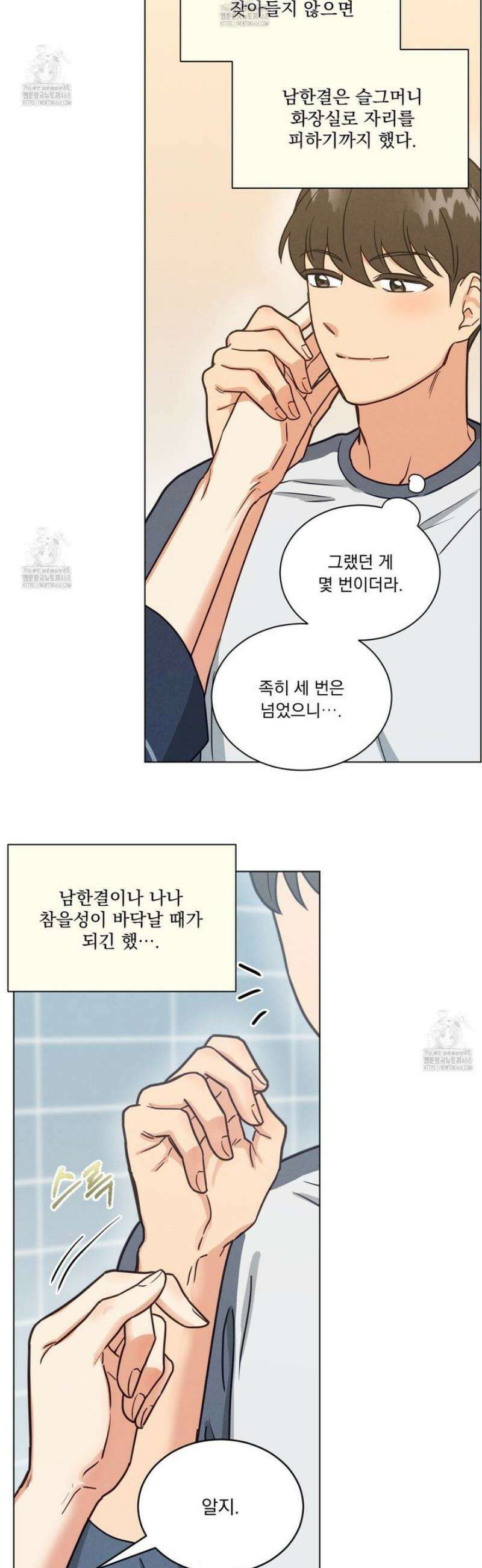 어브노말 룸메이트 87화 7