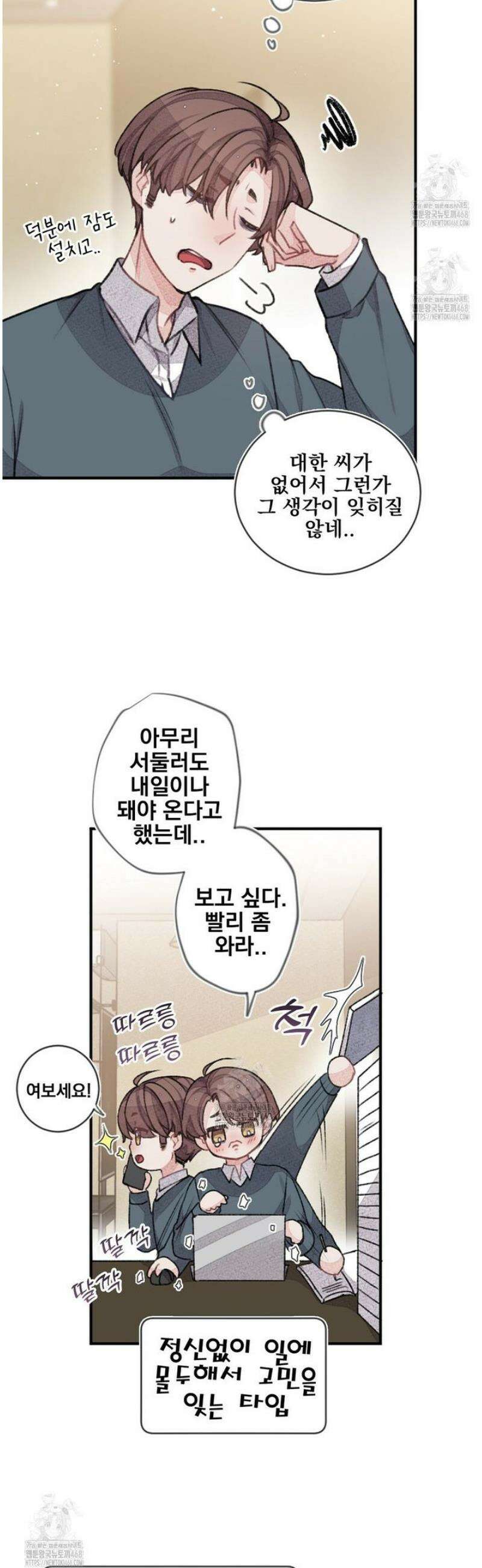 미스터 베타 93화 6