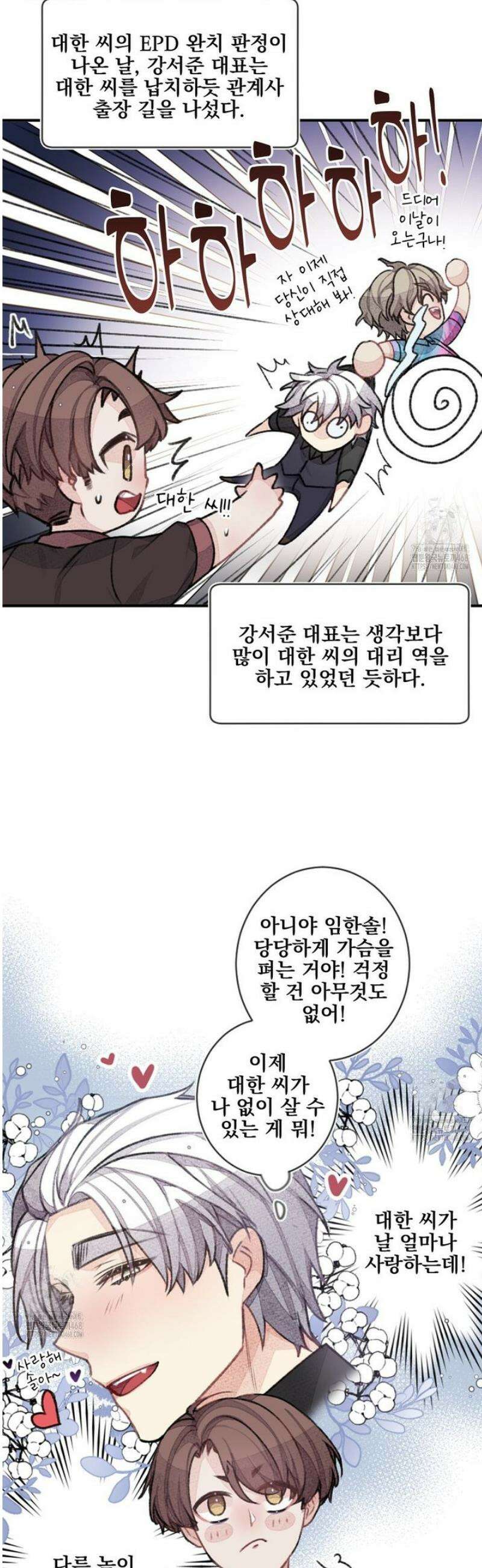 미스터 베타 93화 7