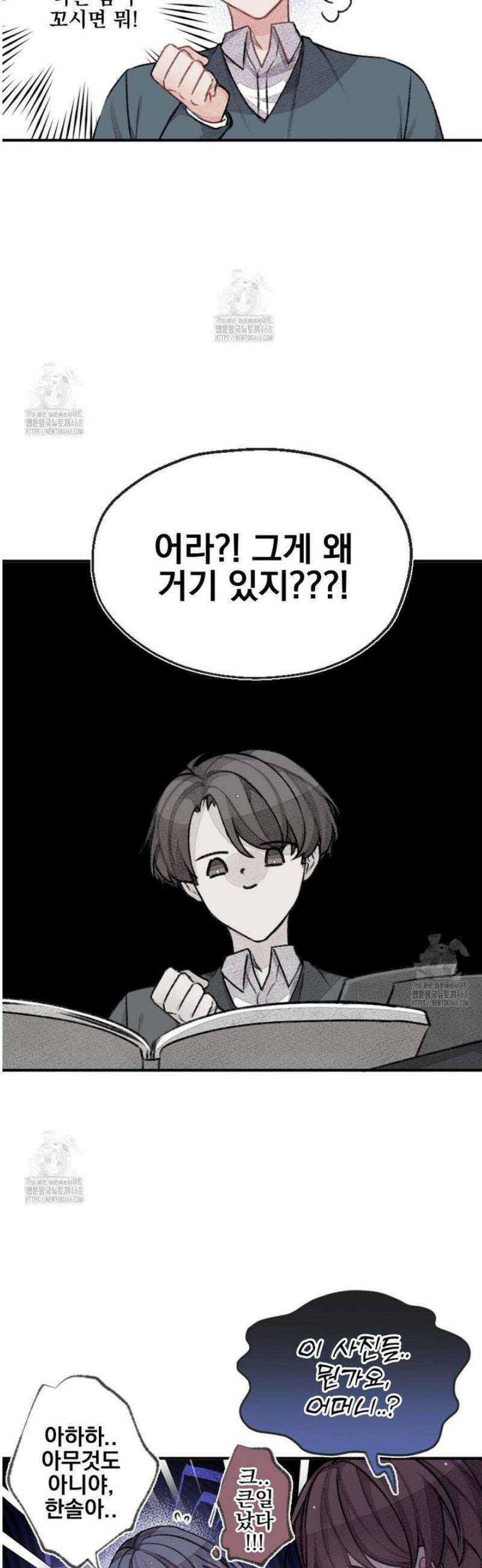 미스터 베타 93화 8