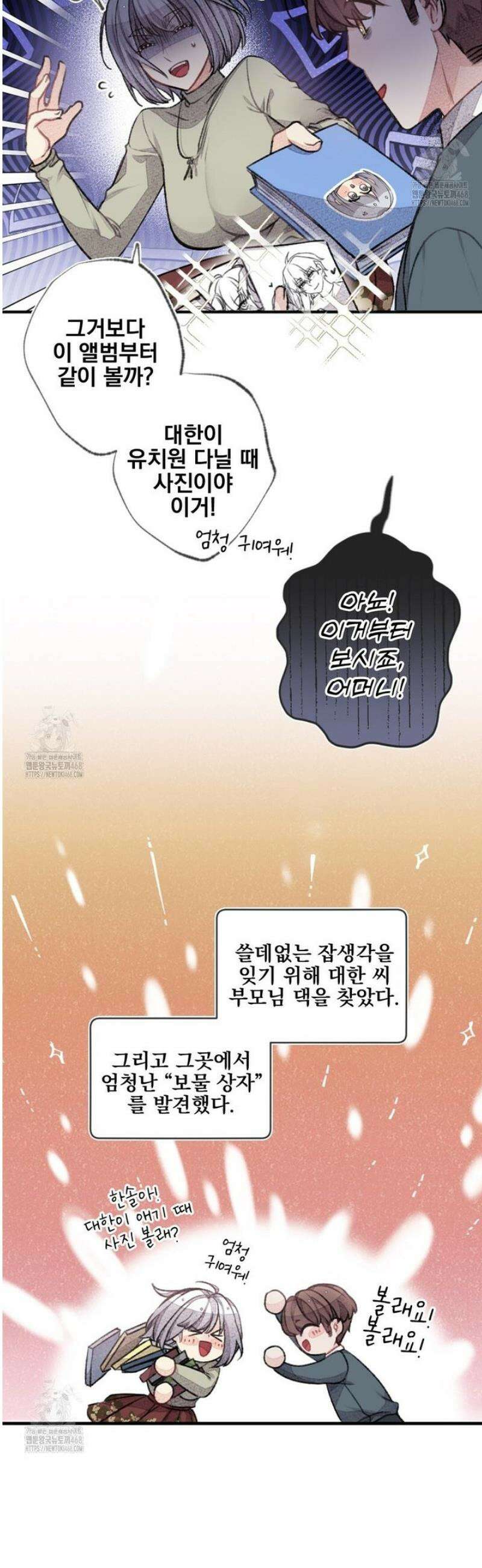 미스터 베타 93화 9