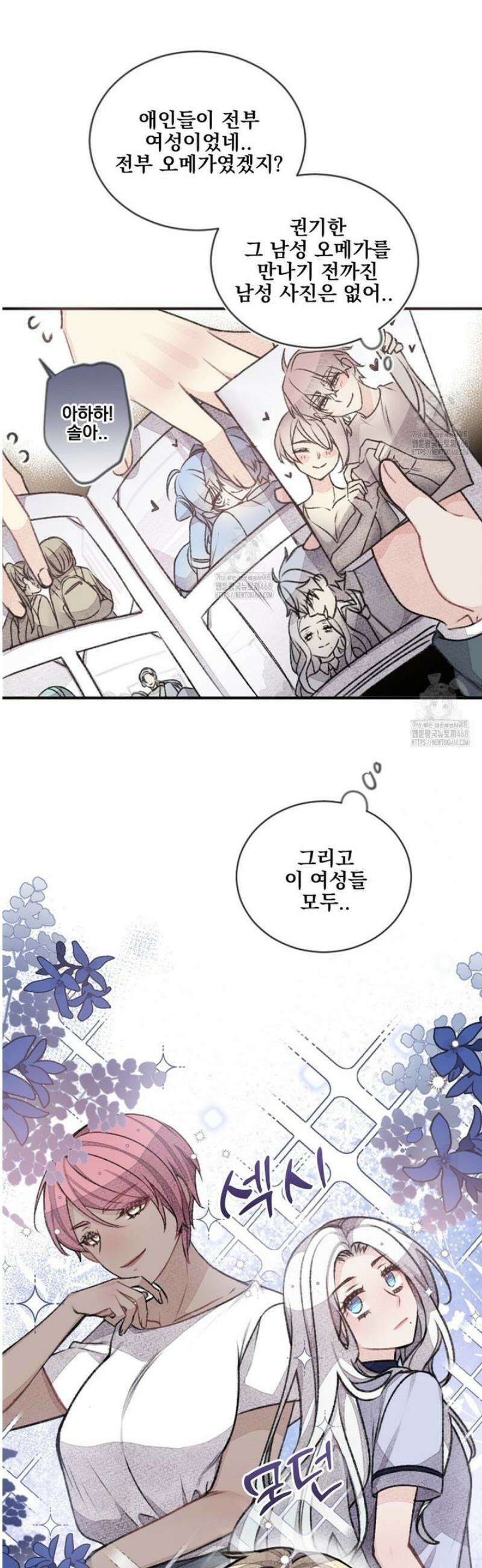 미스터 베타 93화 10