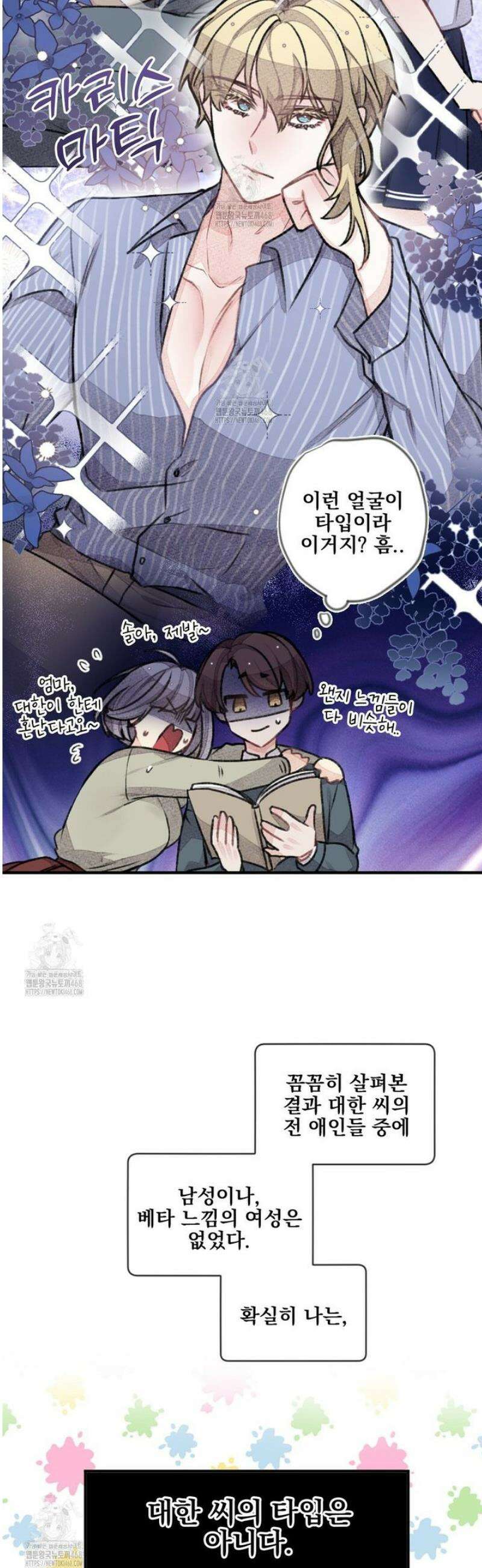 미스터 베타 93화 11