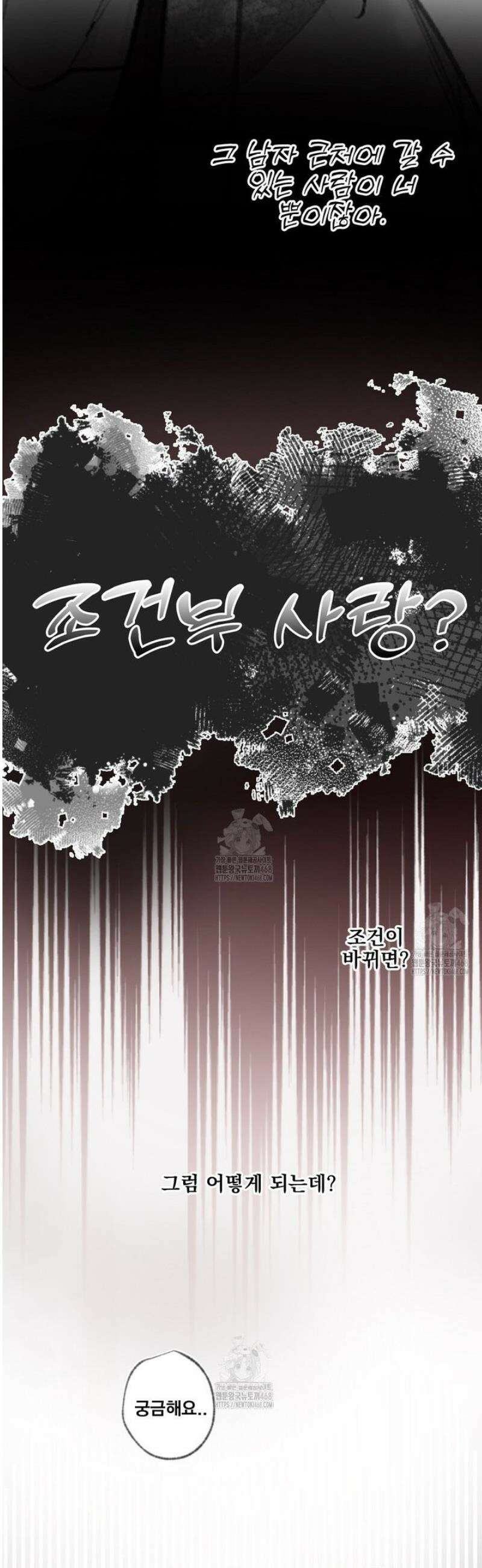 미스터 베타 93화 14