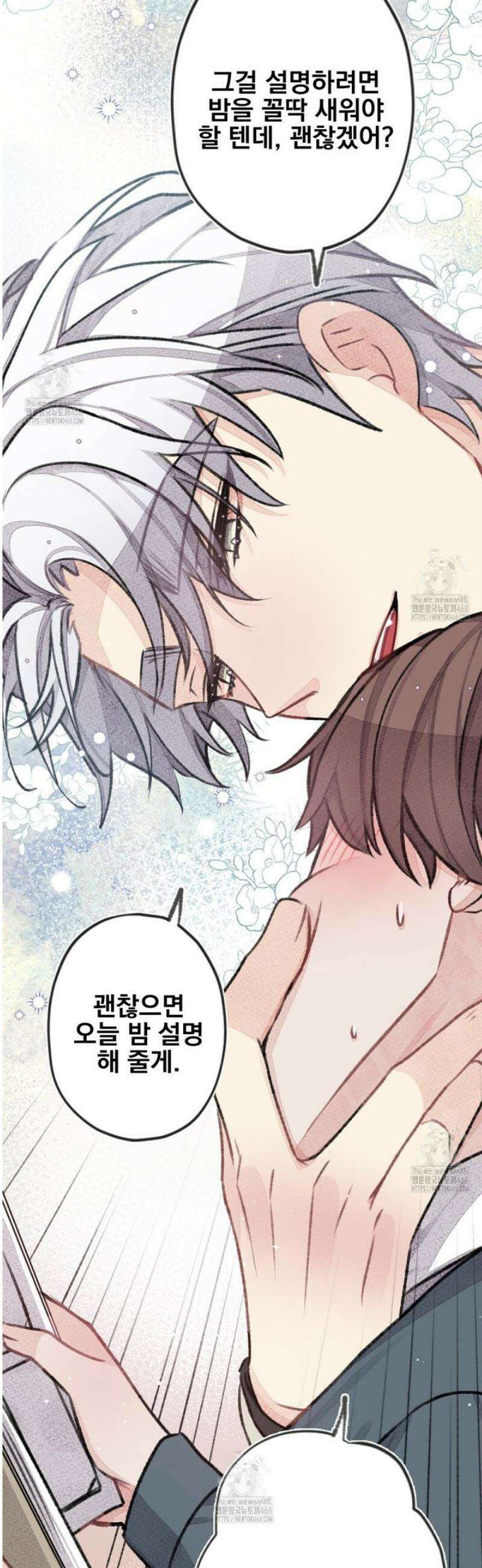 미스터 베타 93화 16