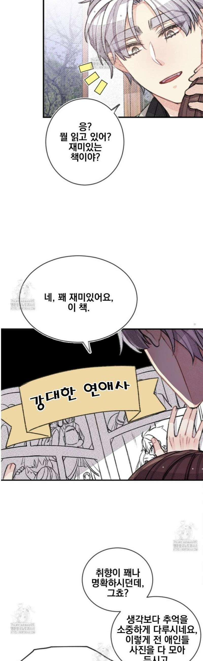 미스터 베타 93화 18
