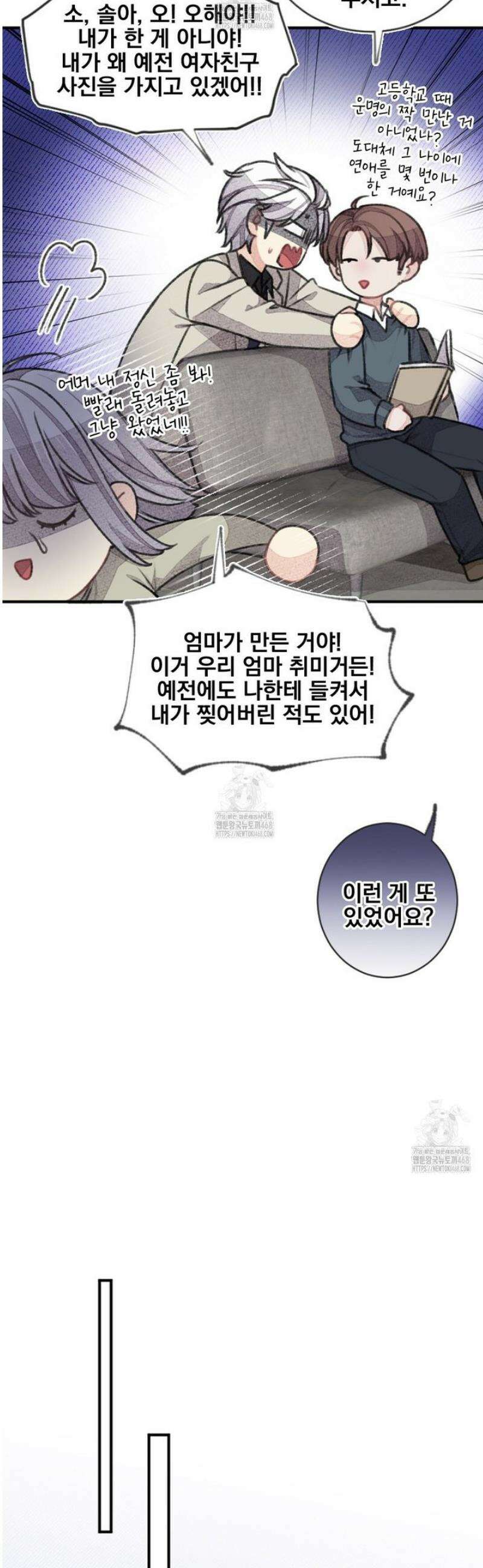 미스터 베타 93화 19