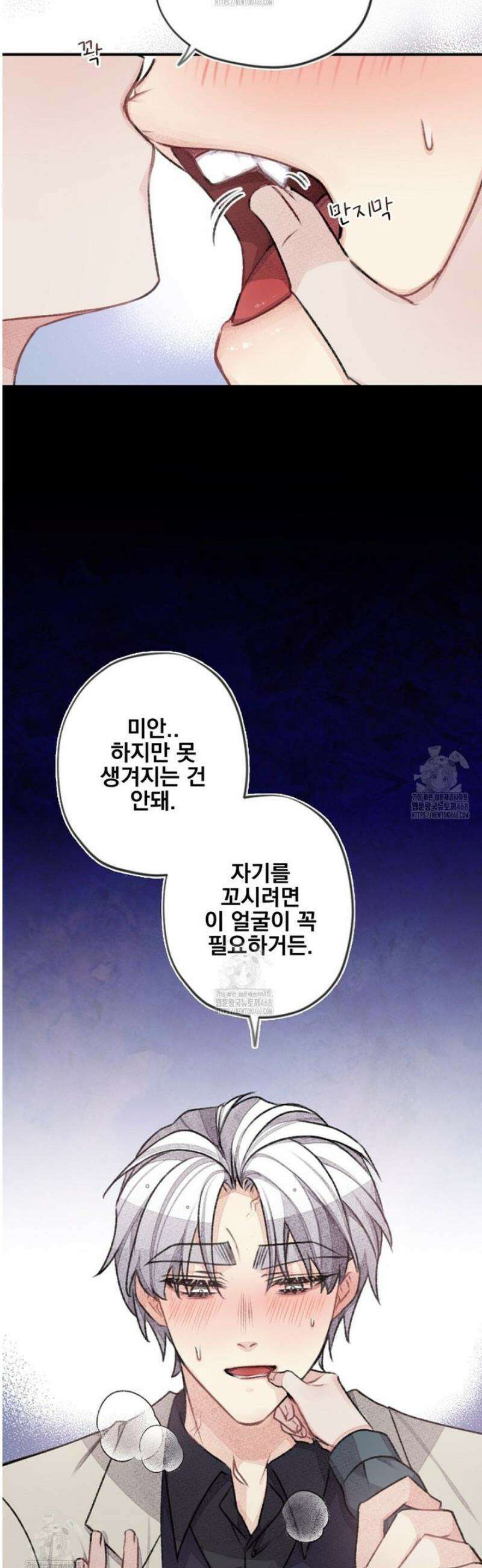 미스터 베타 93화 26