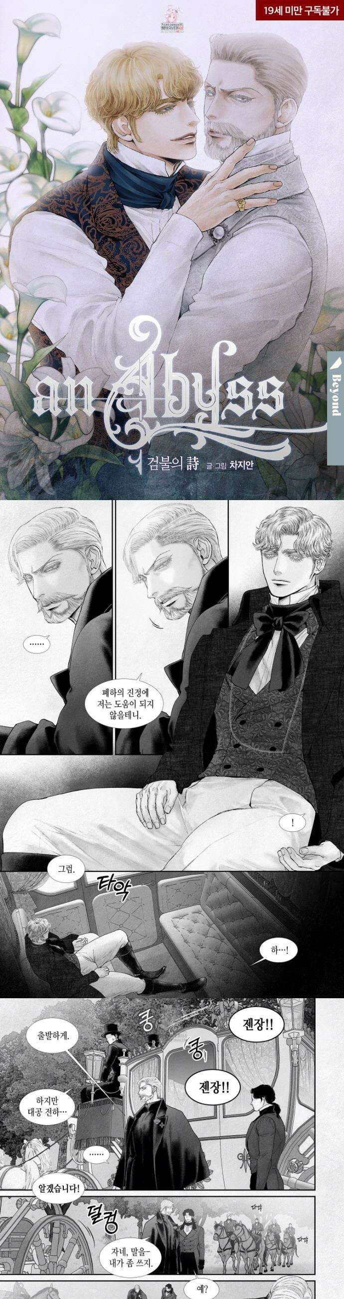 an Abyss : 검불의詩 154화 1
