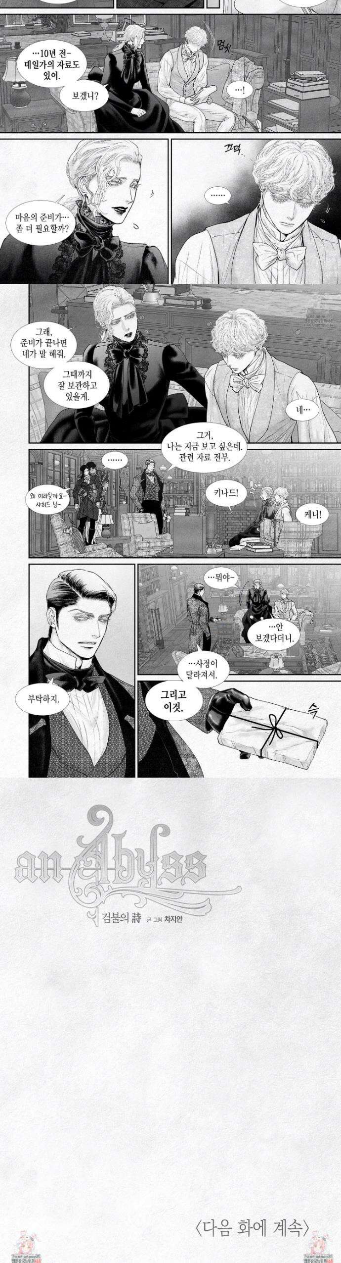an Abyss : 검불의詩 154화 5