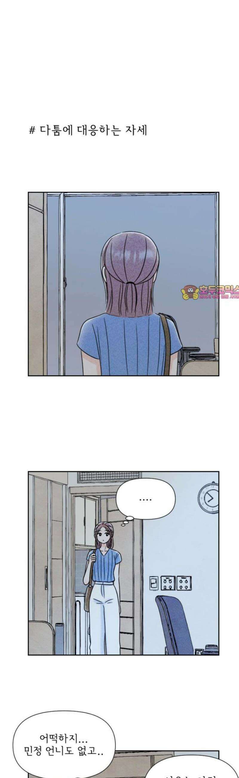 연애일기 118화: 관계 불안 1