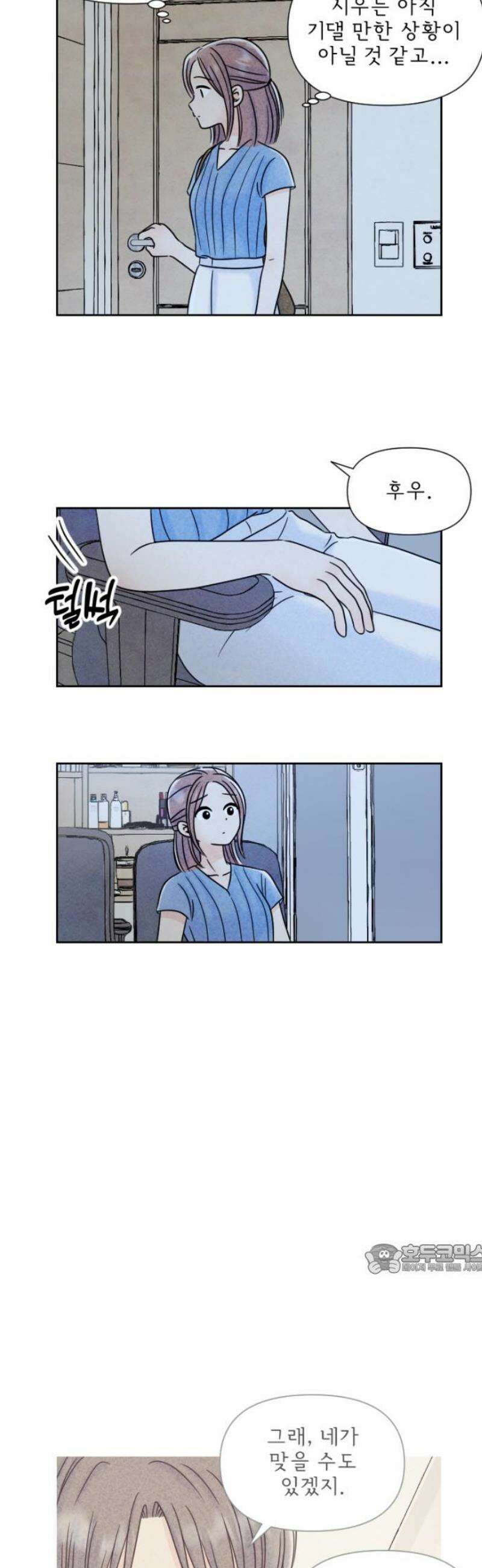 연애일기 118화: 관계 불안 2
