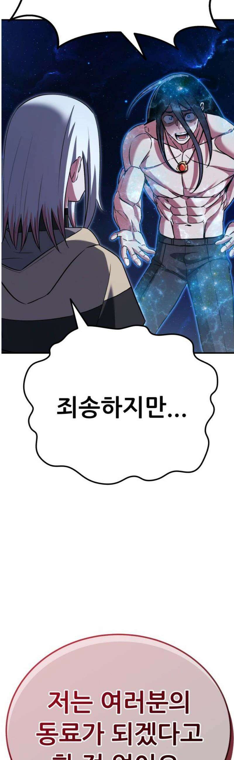 나혼자 어쩌구 48화: 흑막들이 생각보다 더 나쁨 3