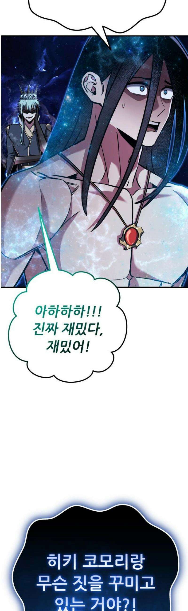 나혼자 어쩌구 48화: 흑막들이 생각보다 더 나쁨 5