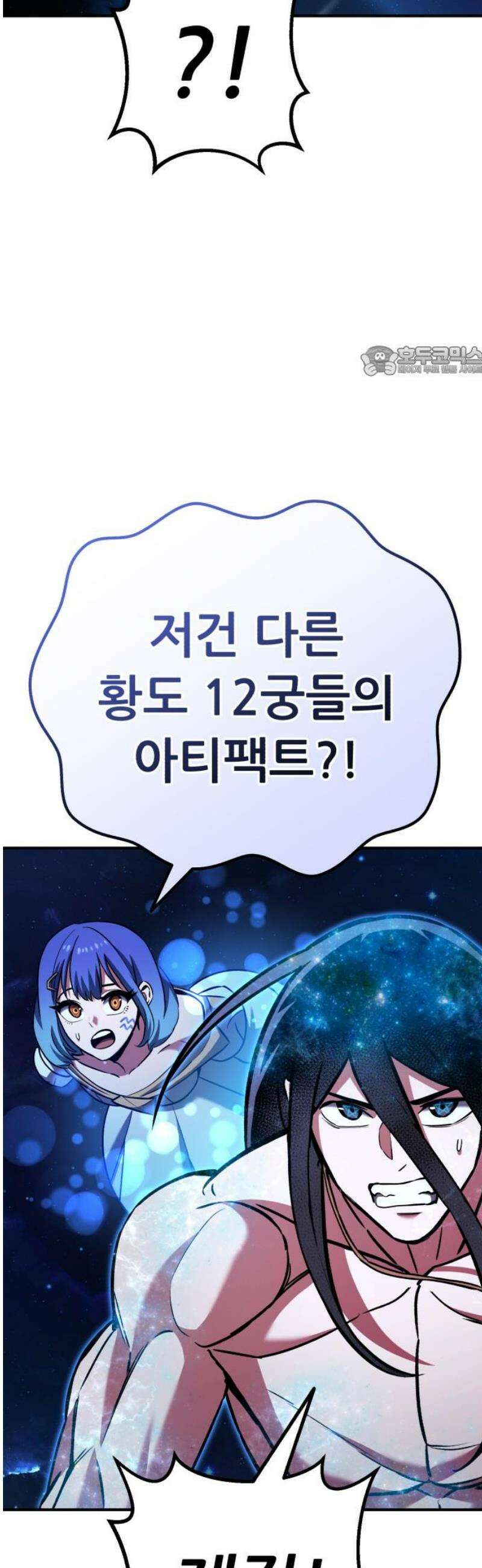 나혼자 어쩌구 48화: 흑막들이 생각보다 더 나쁨 9