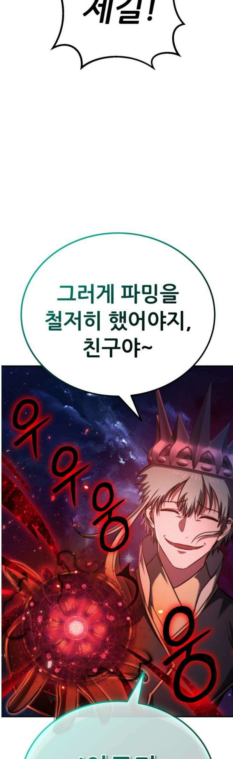 나혼자 어쩌구 48화: 흑막들이 생각보다 더 나쁨 10