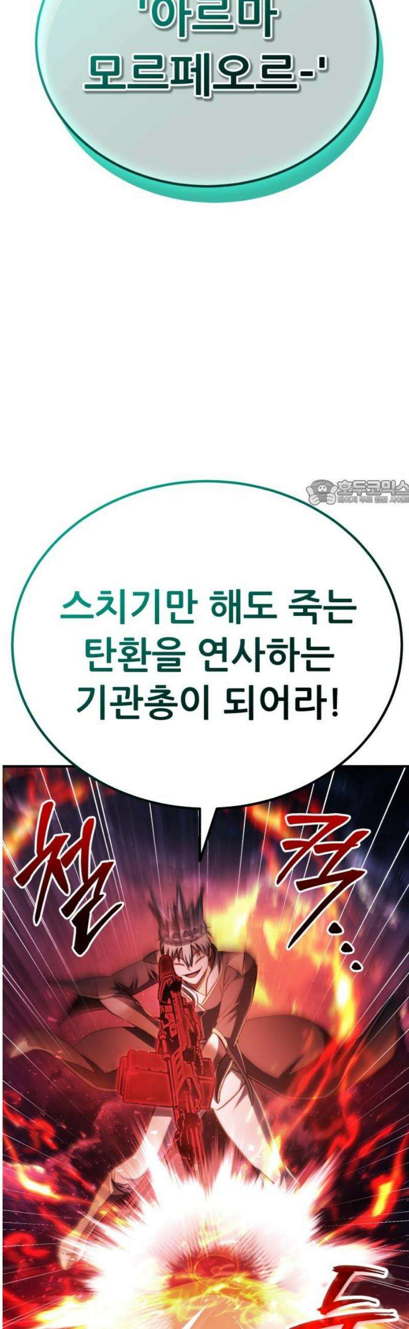나혼자 어쩌구 48화: 흑막들이 생각보다 더 나쁨 11