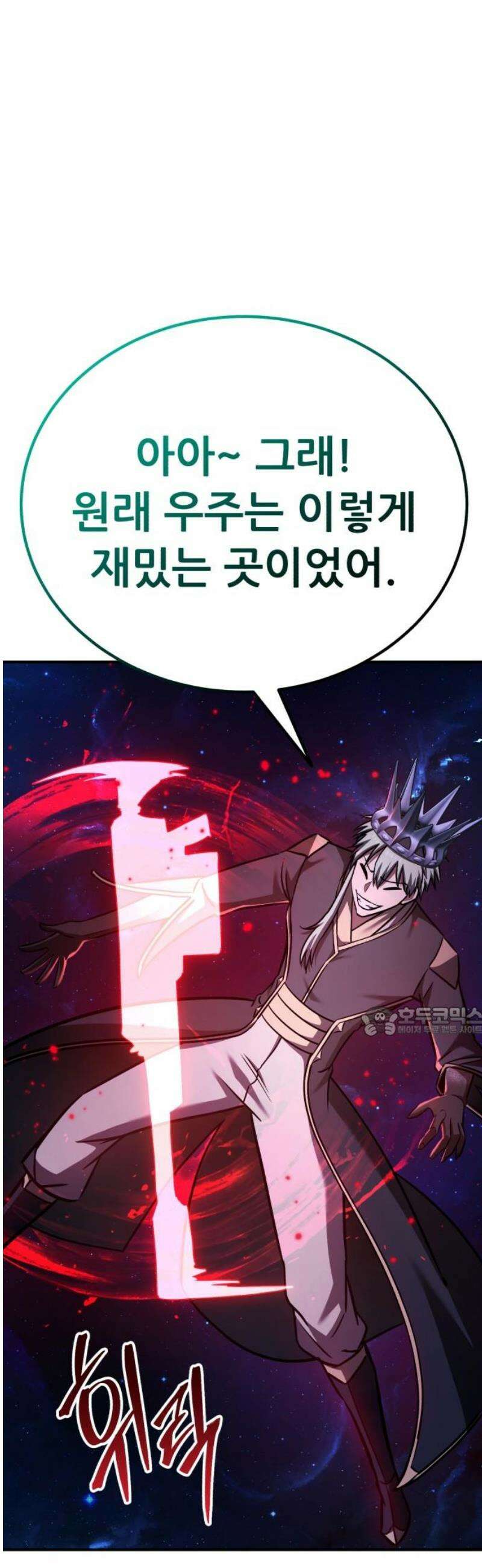 나혼자 어쩌구 48화: 흑막들이 생각보다 더 나쁨 15