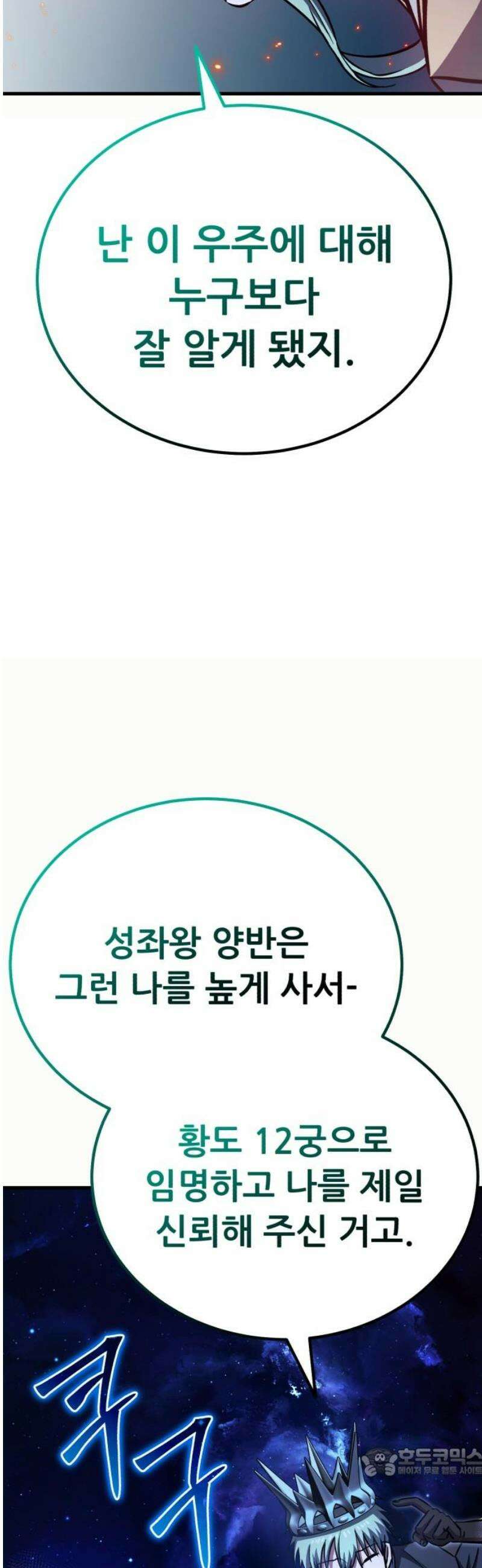 나혼자 어쩌구 48화: 흑막들이 생각보다 더 나쁨 19