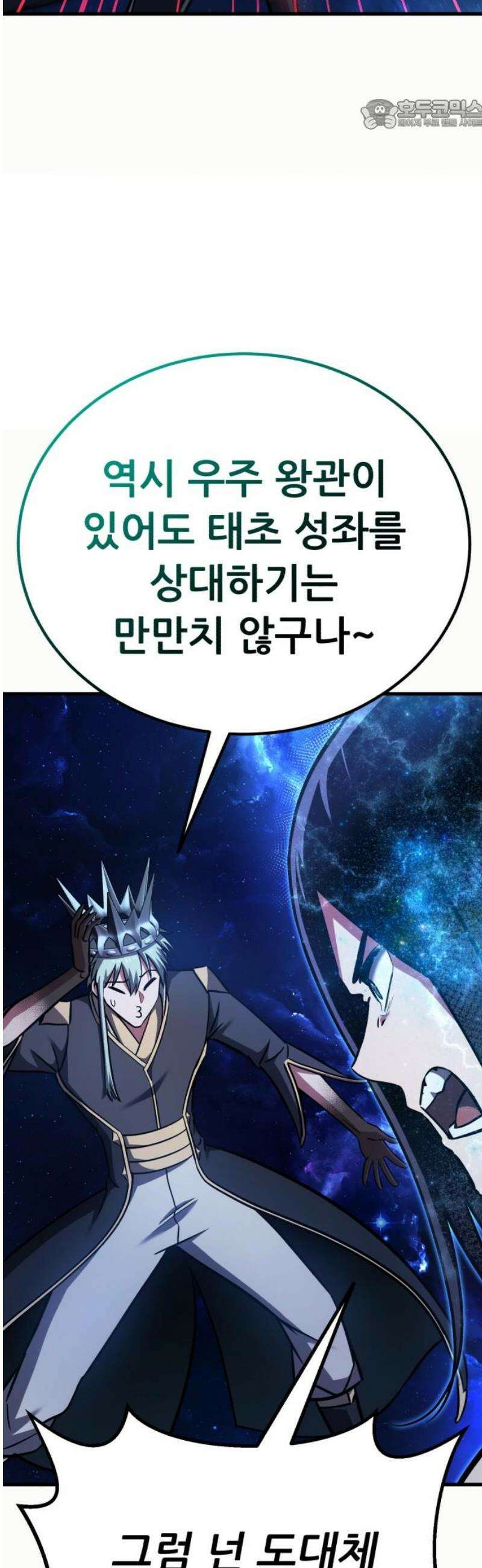 나혼자 어쩌구 48화: 흑막들이 생각보다 더 나쁨 22