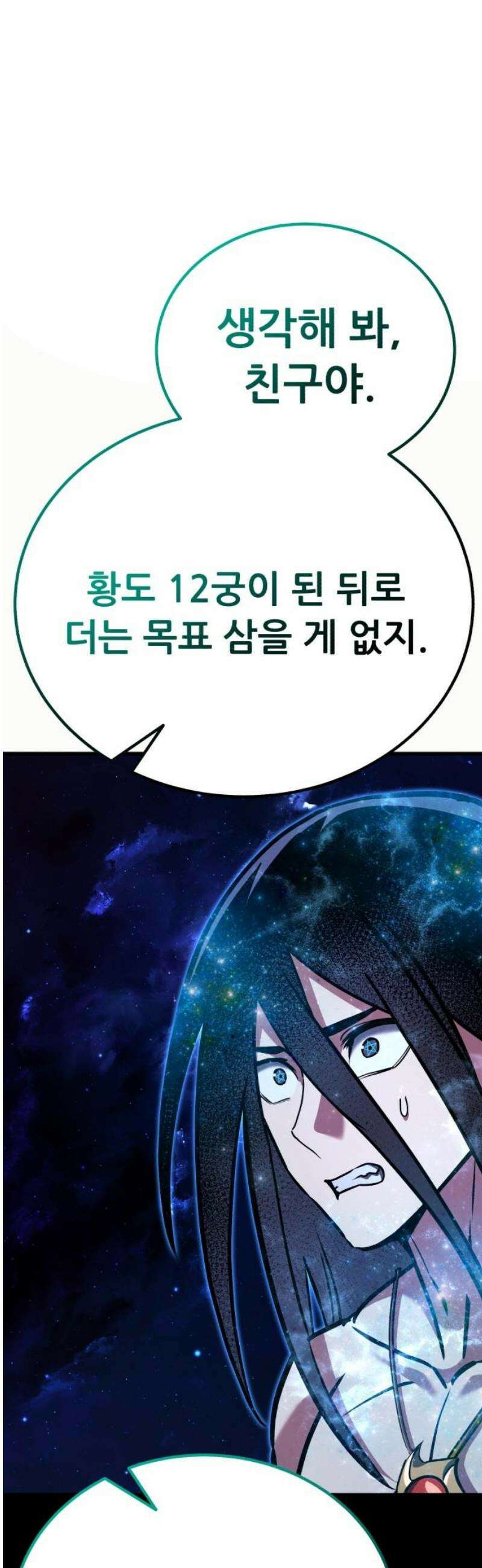 나혼자 어쩌구 48화: 흑막들이 생각보다 더 나쁨 25