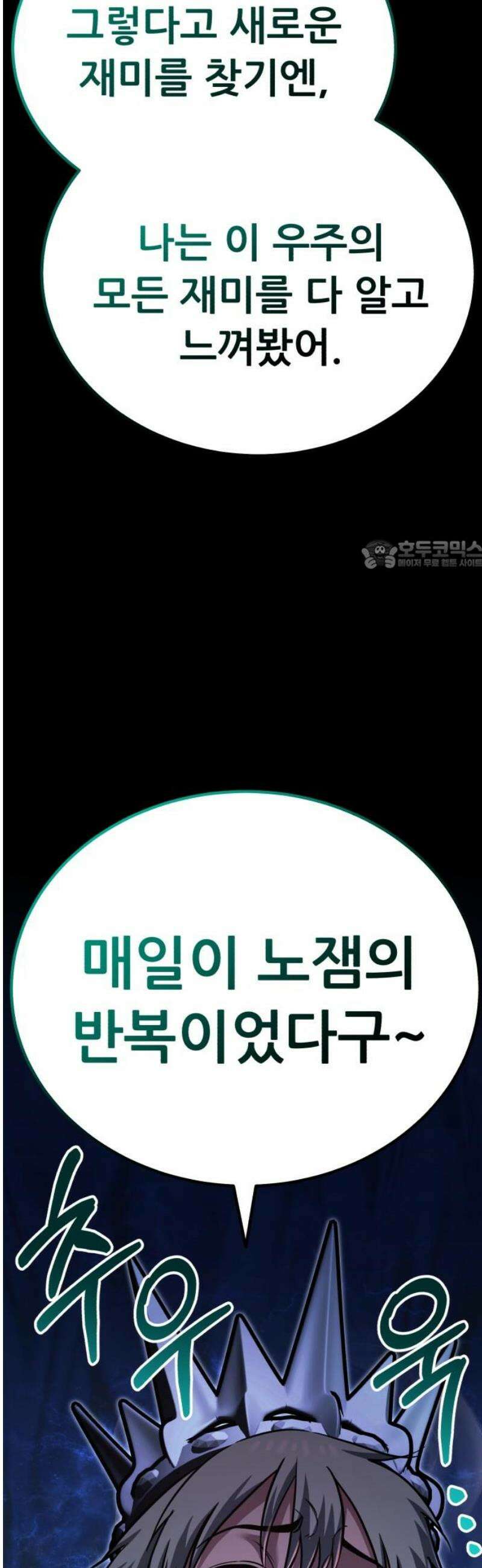 나혼자 어쩌구 48화: 흑막들이 생각보다 더 나쁨 26