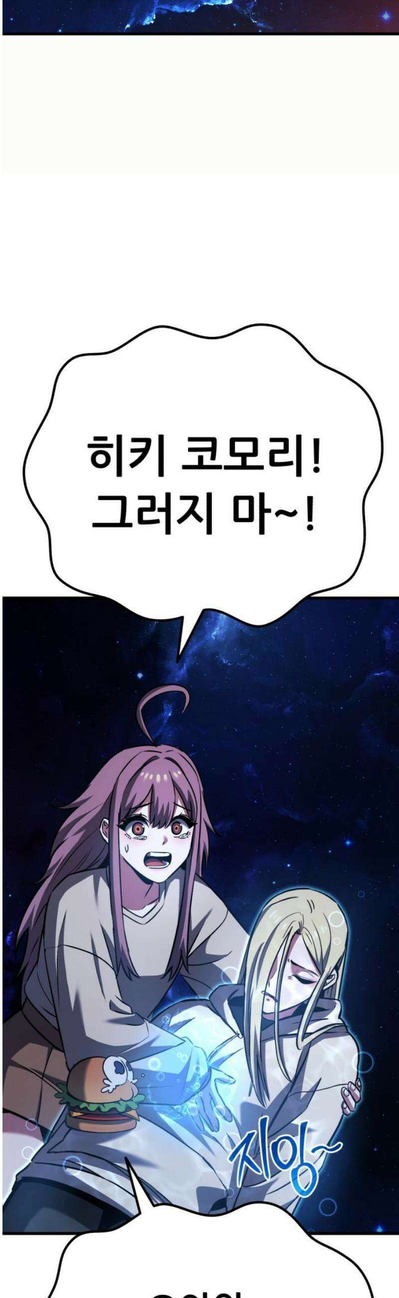 나혼자 어쩌구 48화: 흑막들이 생각보다 더 나쁨 29