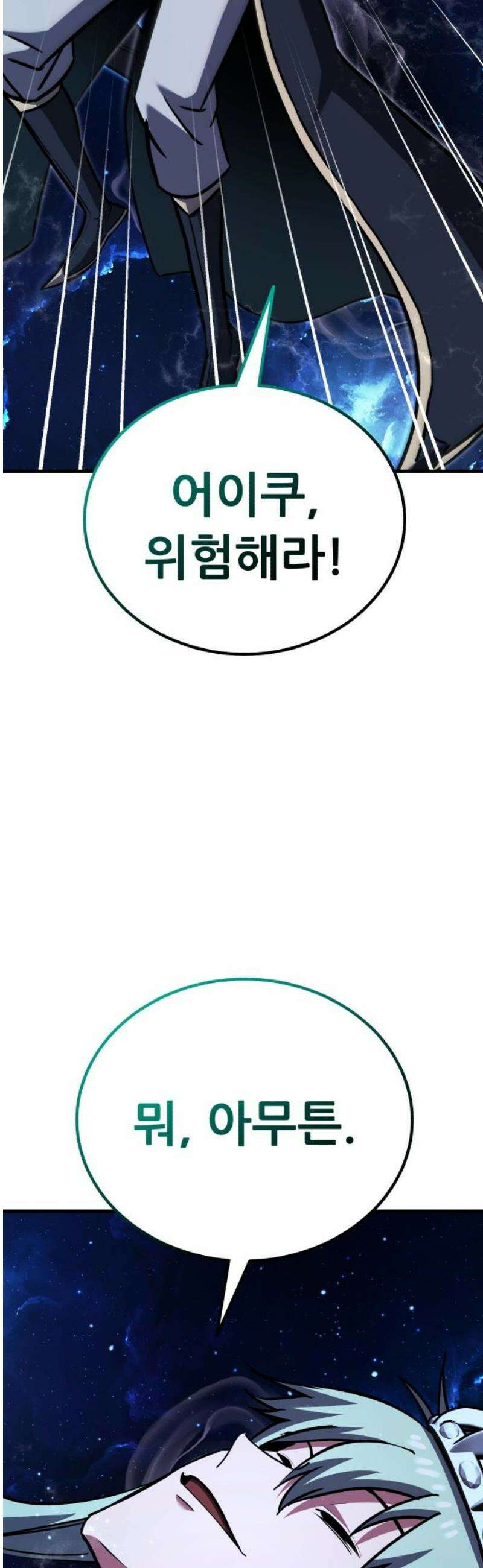 나혼자 어쩌구 48화: 흑막들이 생각보다 더 나쁨 33
