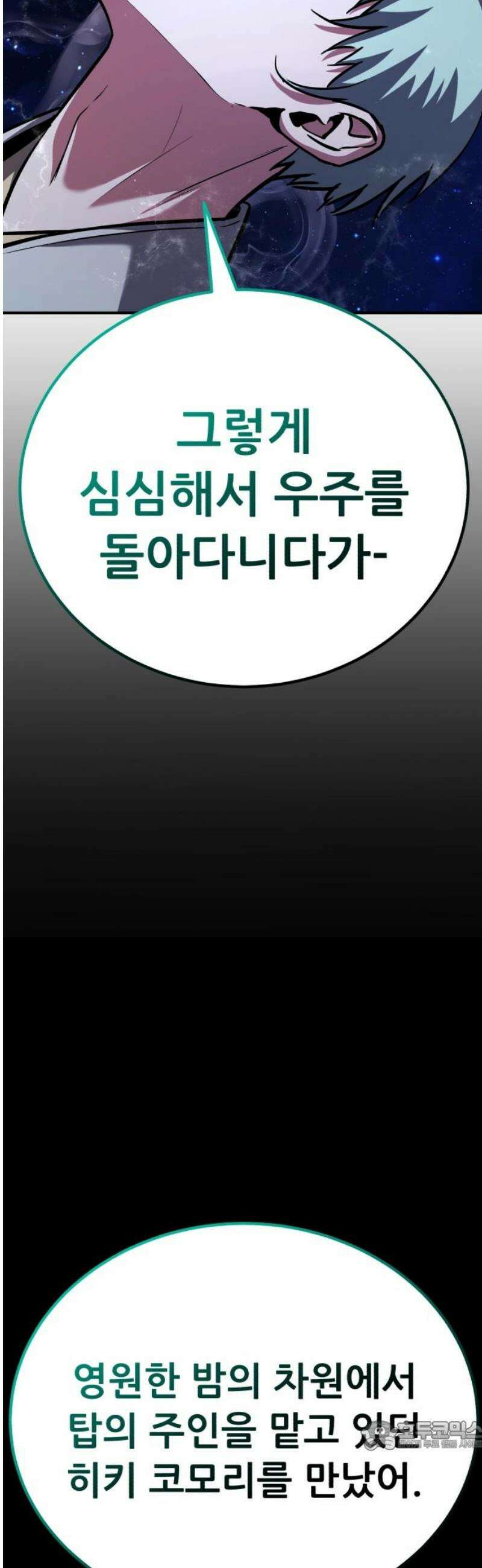나혼자 어쩌구 48화: 흑막들이 생각보다 더 나쁨 34