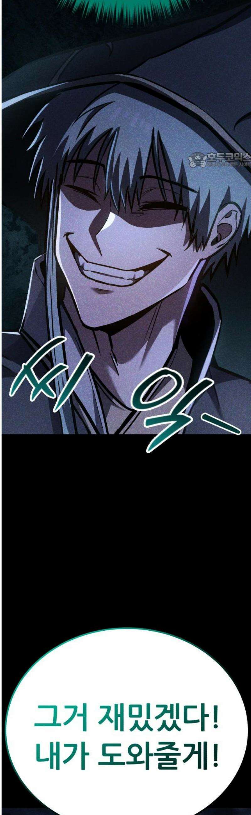 나혼자 어쩌구 48화: 흑막들이 생각보다 더 나쁨 39