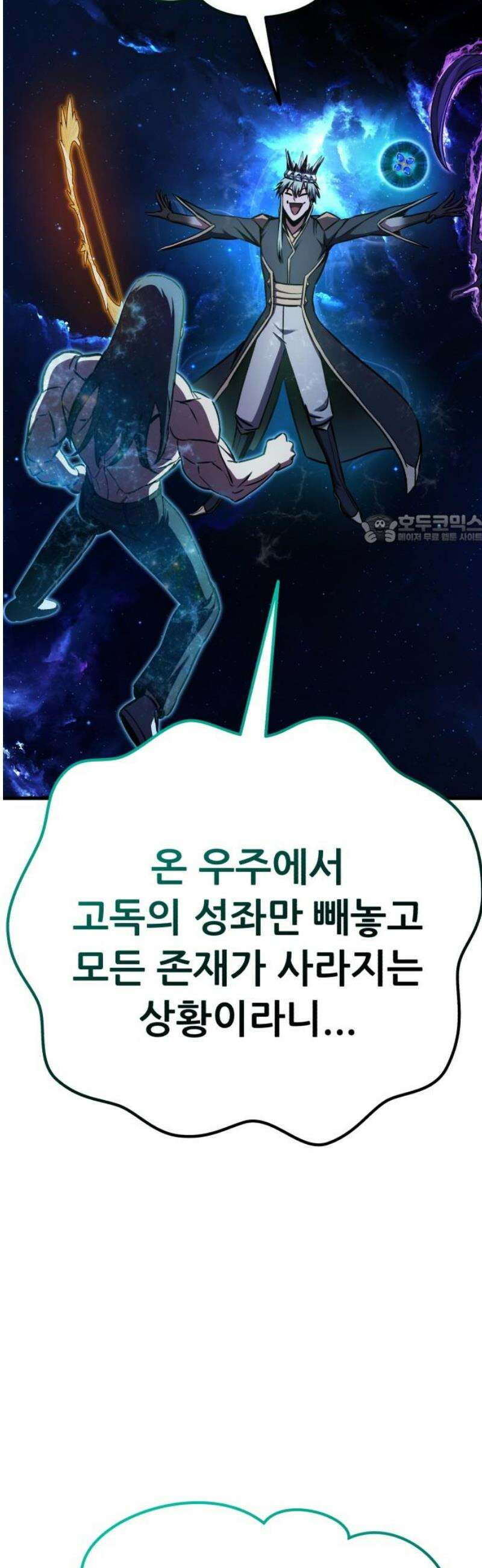 나혼자 어쩌구 48화: 흑막들이 생각보다 더 나쁨 41