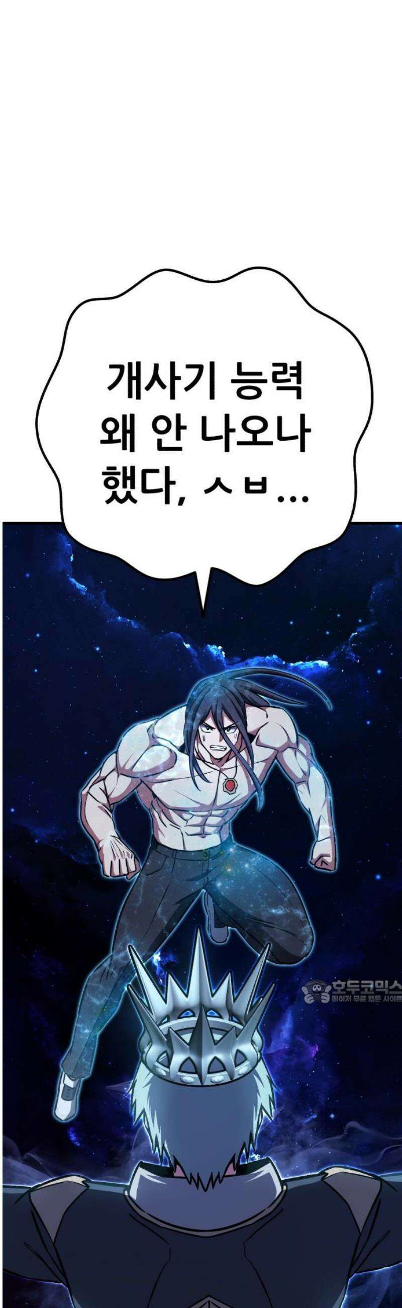 나혼자 어쩌구 48화: 흑막들이 생각보다 더 나쁨 47