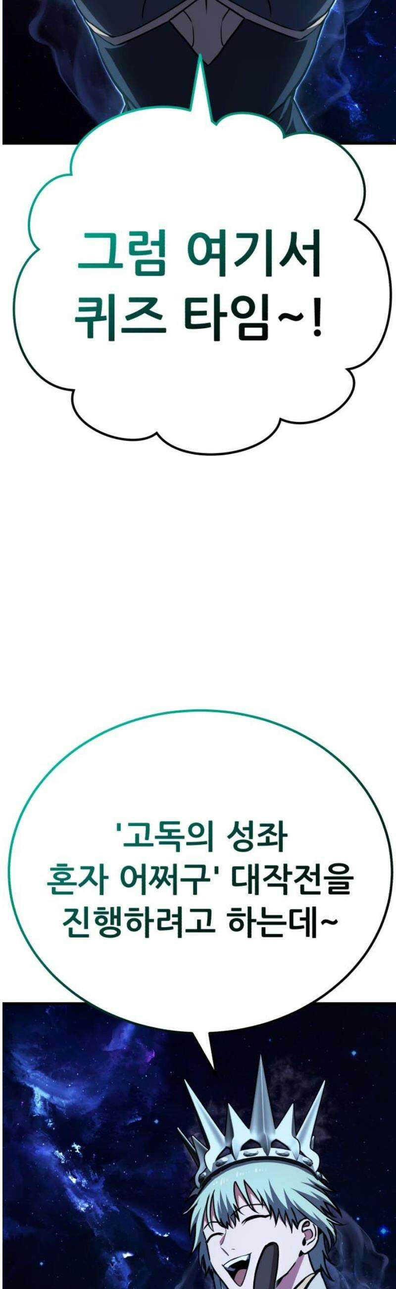 나혼자 어쩌구 48화: 흑막들이 생각보다 더 나쁨 48