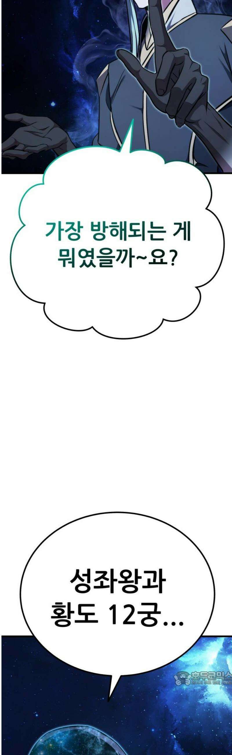 나혼자 어쩌구 48화: 흑막들이 생각보다 더 나쁨 49