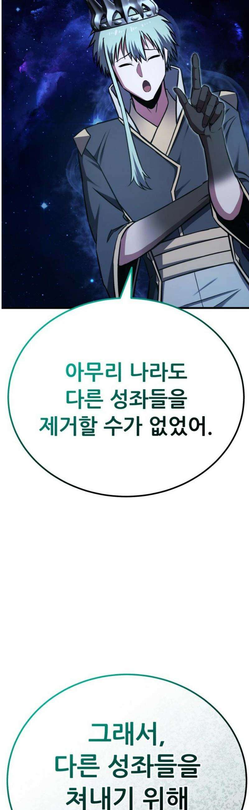나혼자 어쩌구 48화: 흑막들이 생각보다 더 나쁨 51