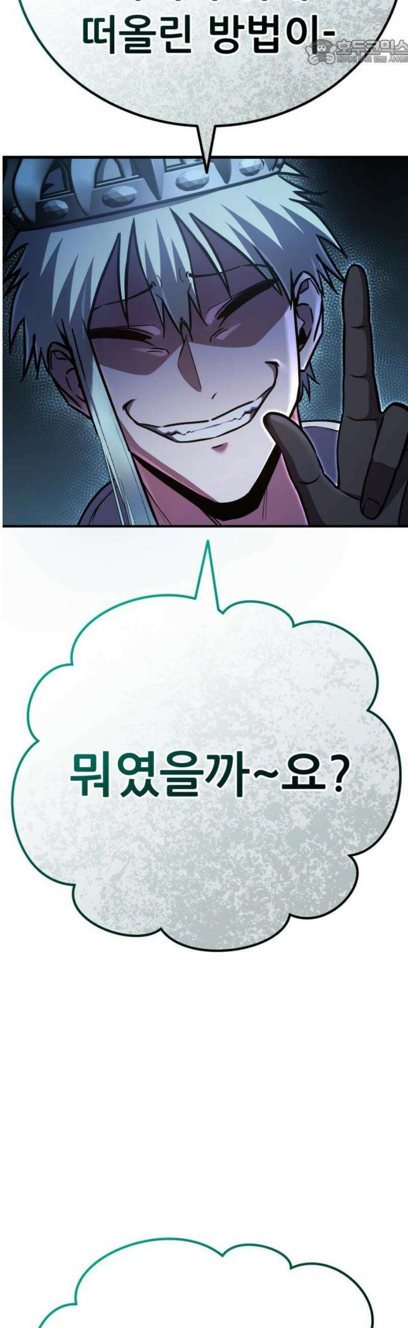 나혼자 어쩌구 48화: 흑막들이 생각보다 더 나쁨 52